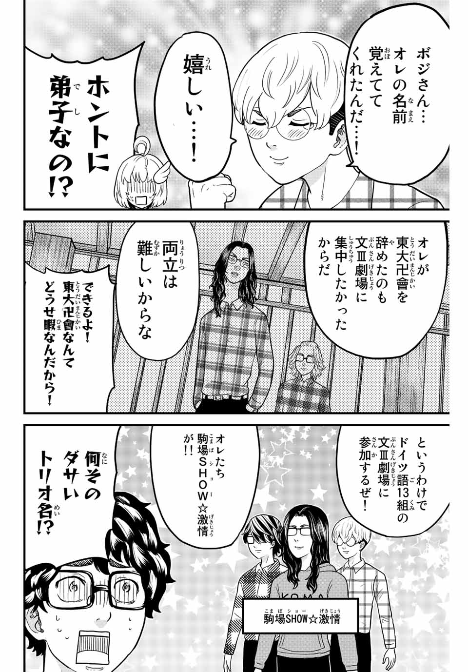 東大リベンジャーズ 第39話 - Page 4