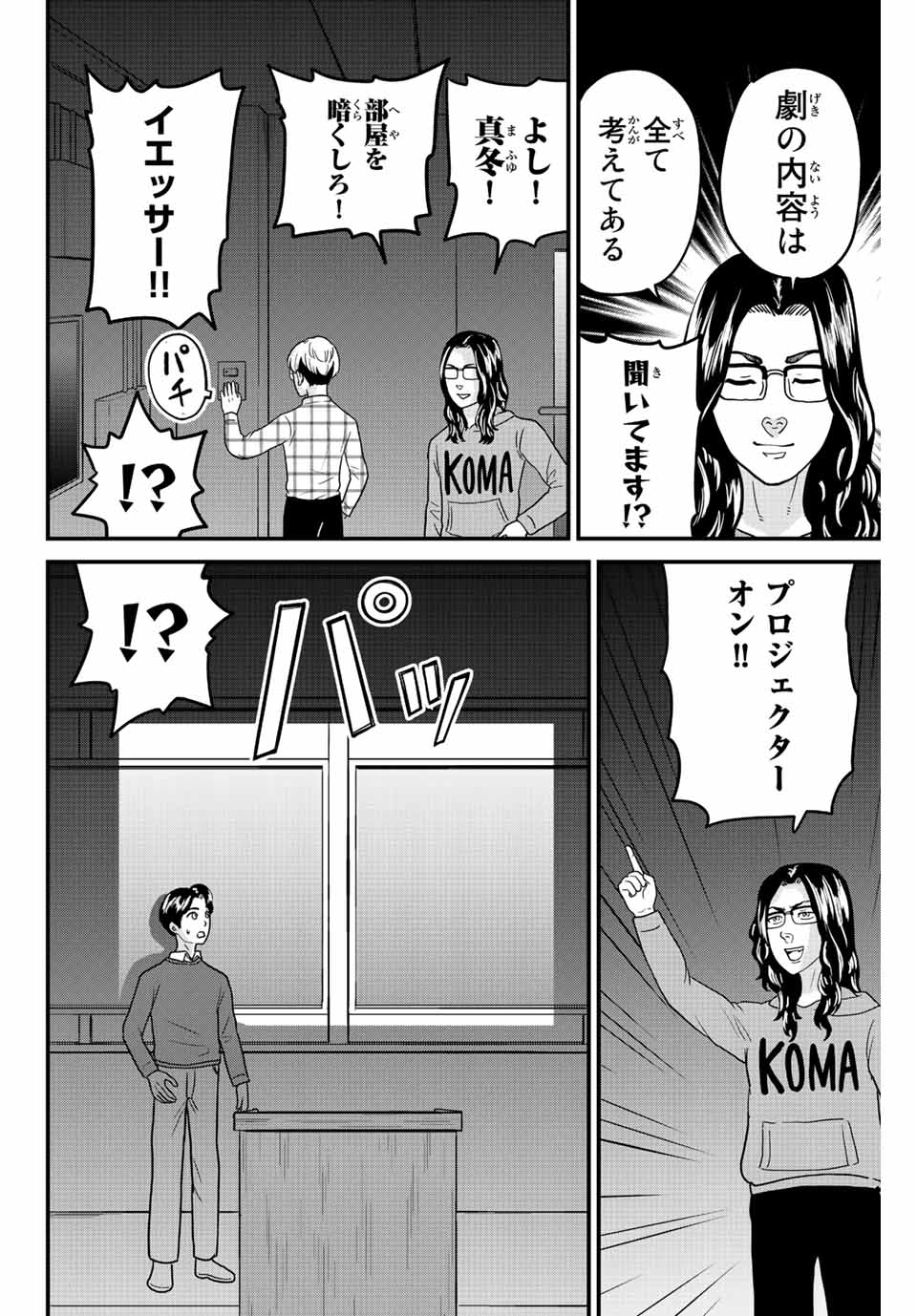 東大リベンジャーズ 第39話 - Page 6