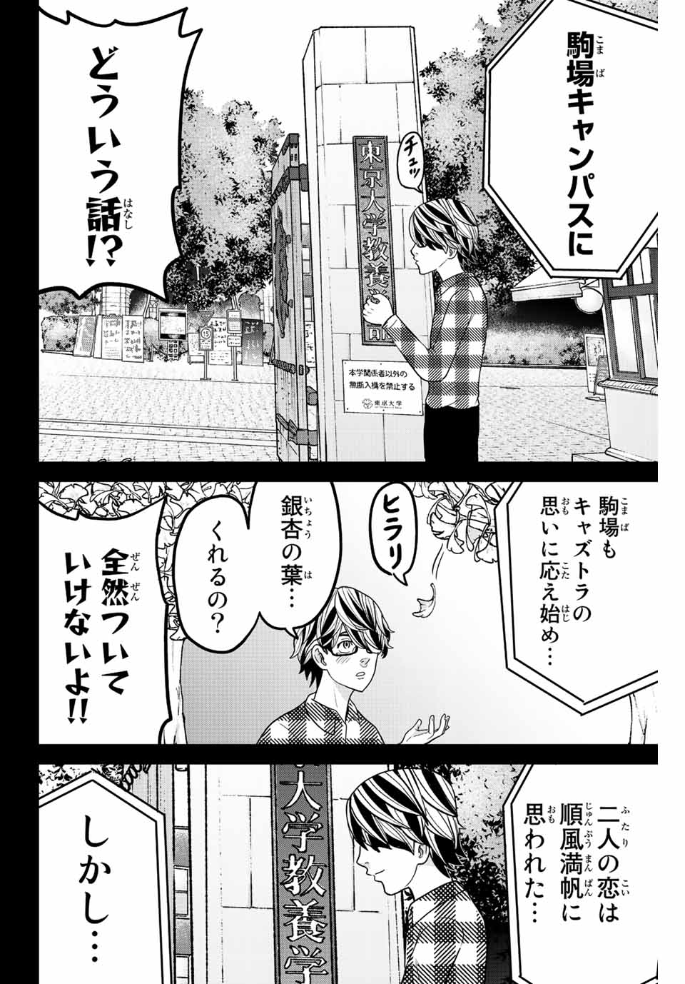 東大リベンジャーズ 第39話 - Page 8