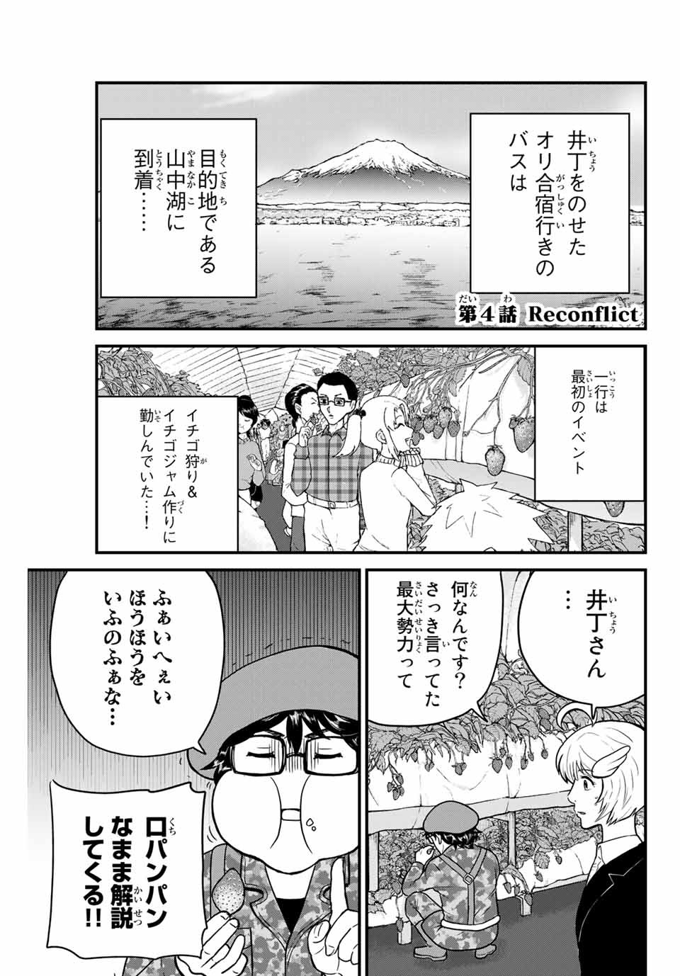 東大リベンジャーズ 第4話 - Page 1