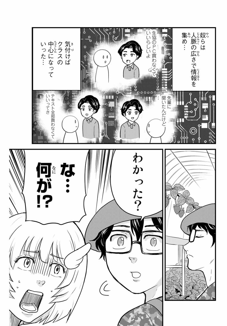 東大リベンジャーズ 第4話 - Page 5