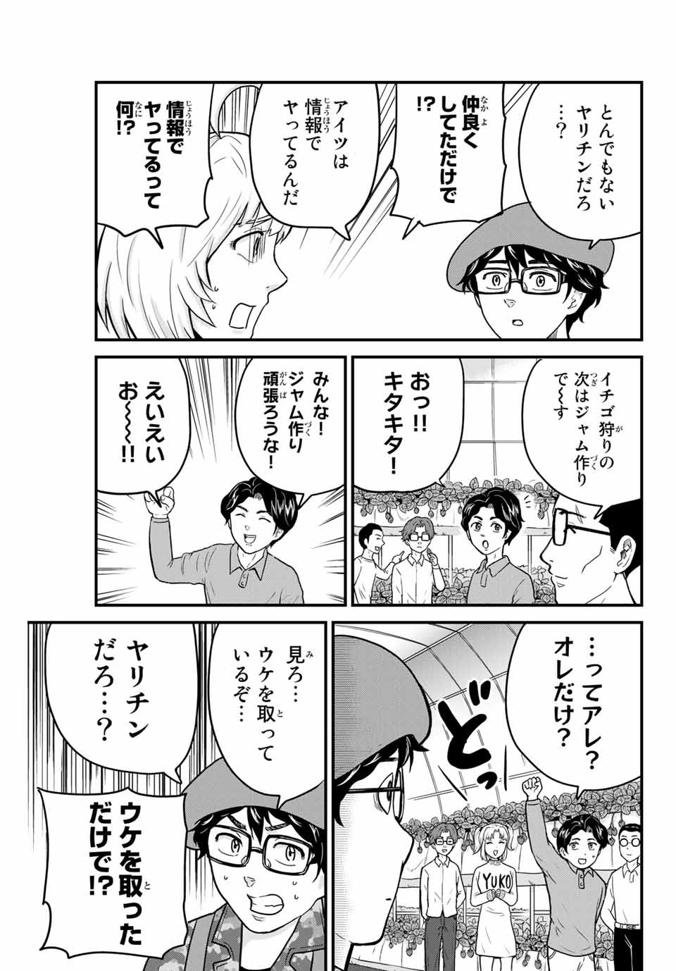 東大リベンジャーズ 第4話 - Page 7