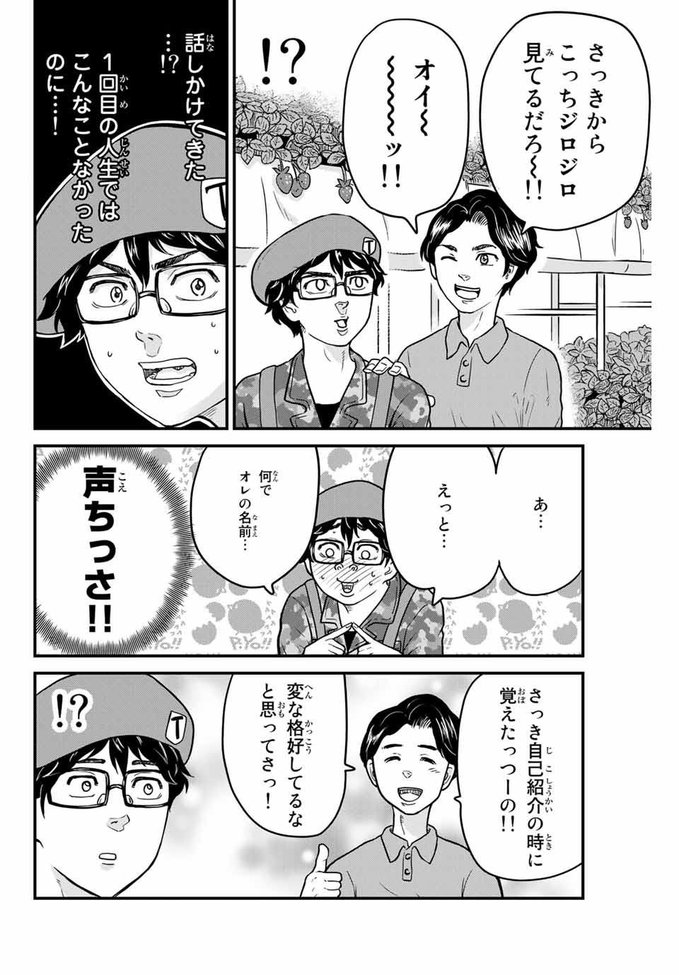 東大リベンジャーズ 第4話 - Page 10