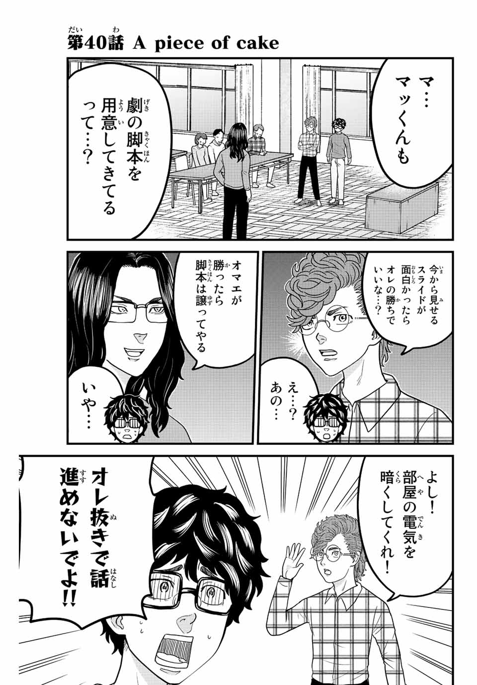 東大リベンジャーズ 第40話 - Page 1