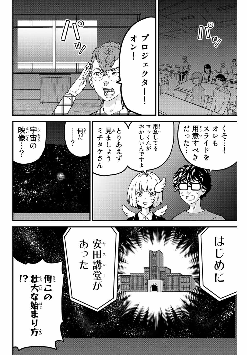 東大リベンジャーズ 第40話 - Page 2