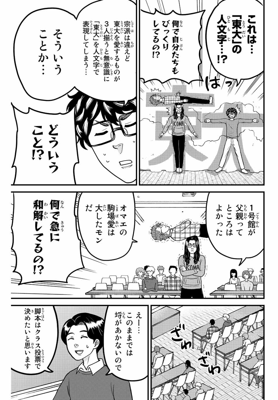 東大リベンジャーズ 第40話 - Page 11