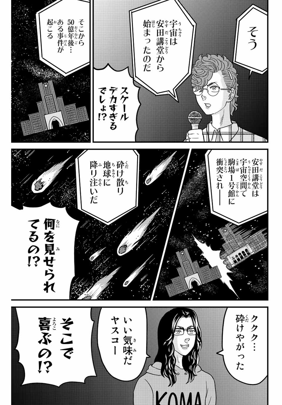 東大リベンジャーズ 第40話 - Page 3