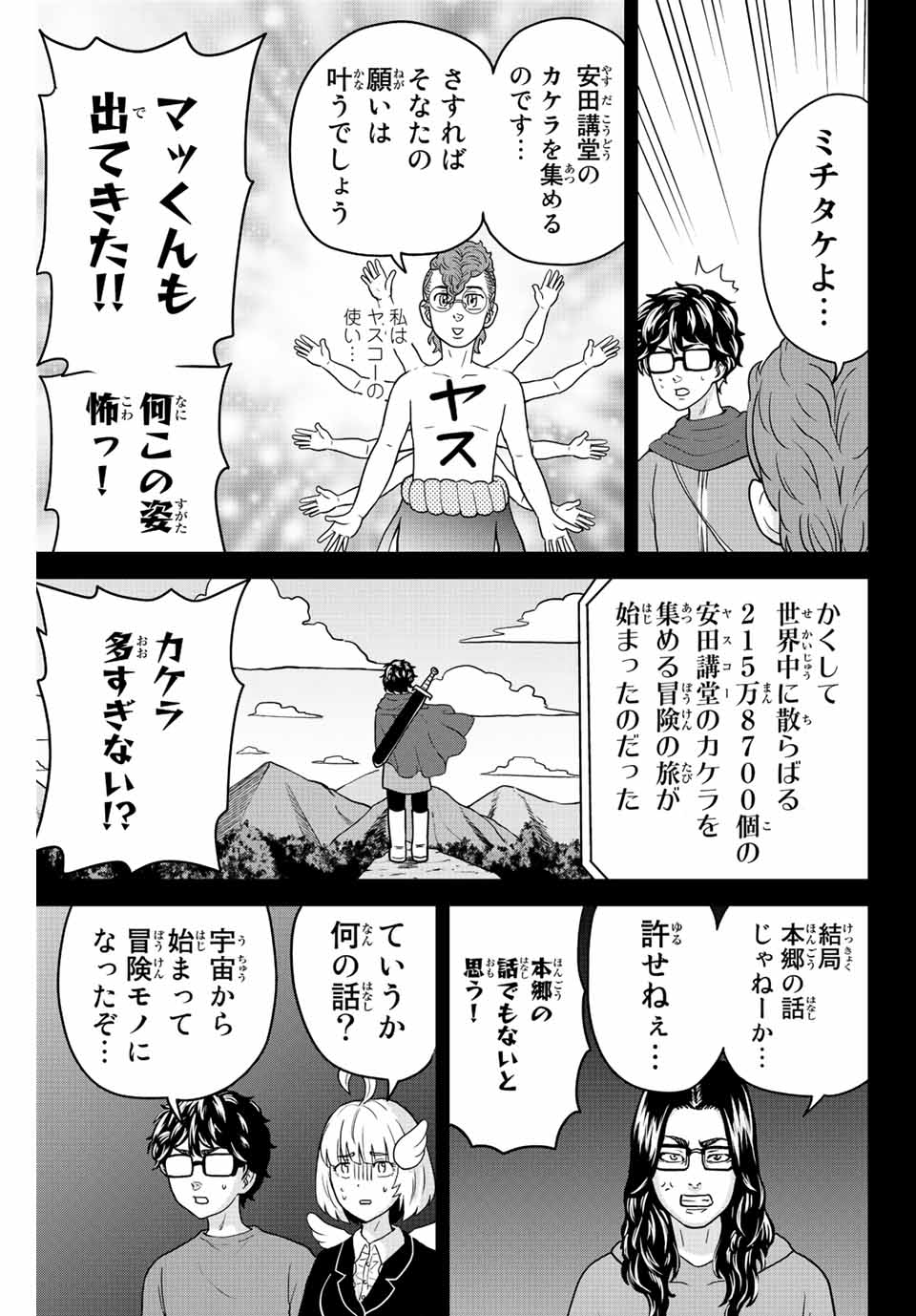 東大リベンジャーズ 第40話 - Page 5