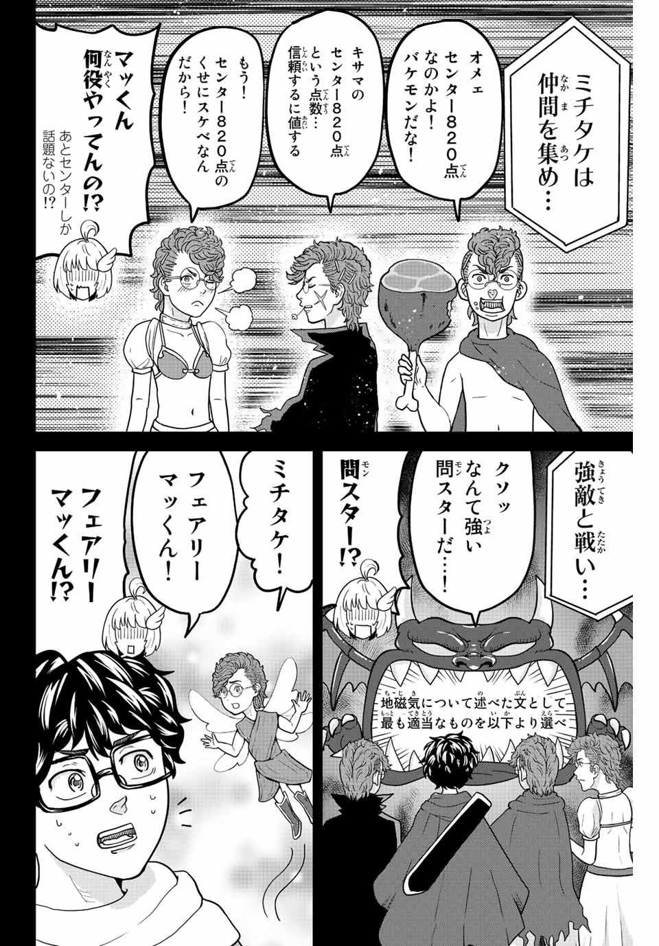 東大リベンジャーズ 第40話 - Page 6