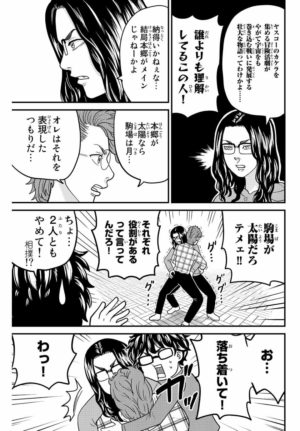 東大リベンジャーズ 第40話 - Page 9