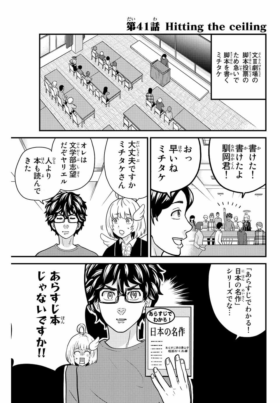 東大リベンジャーズ 第41話 - Page 1