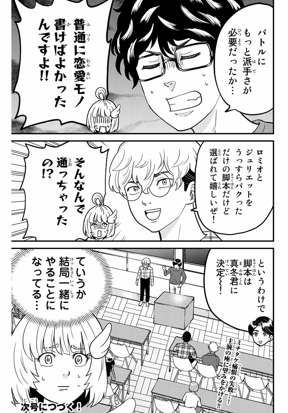 東大リベンジャーズ 第41話 - Page 11