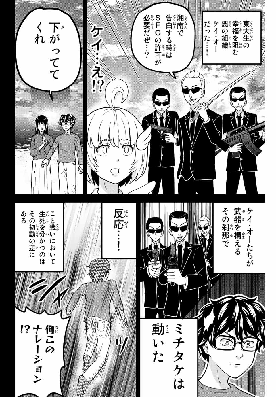 東大リベンジャーズ 第41話 - Page 4