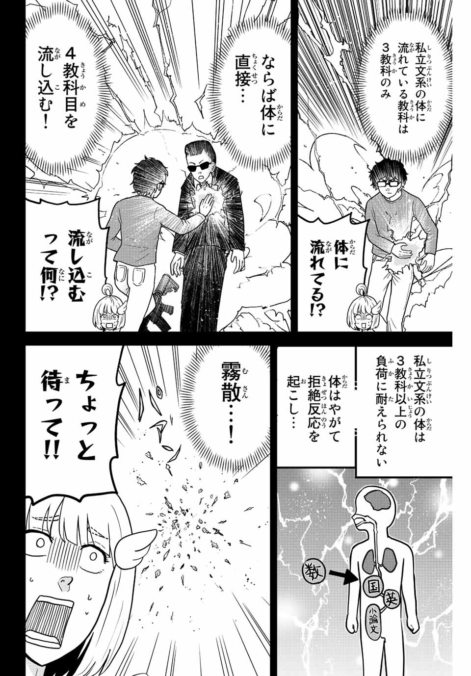 東大リベンジャーズ 第41話 - Page 6