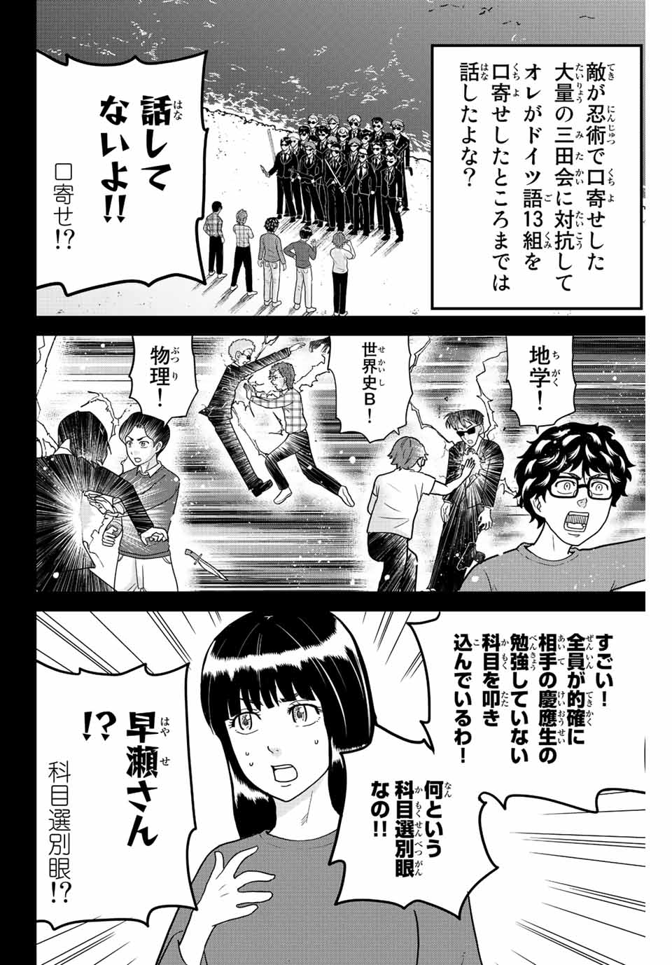 東大リベンジャーズ 第41話 - Page 8