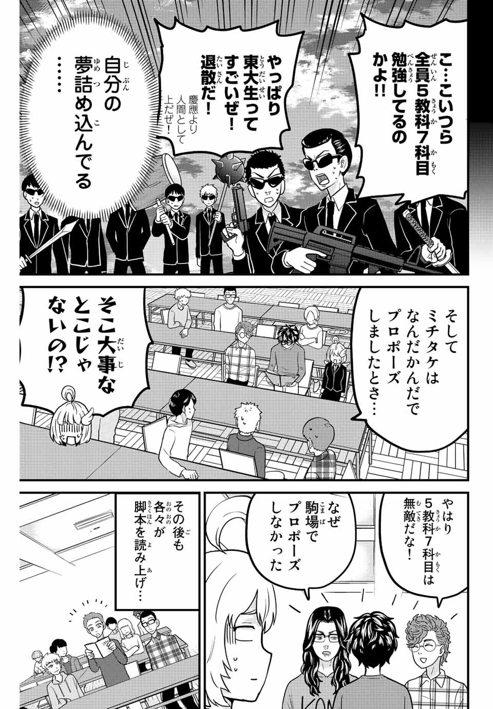 東大リベンジャーズ 第41話 - Page 9