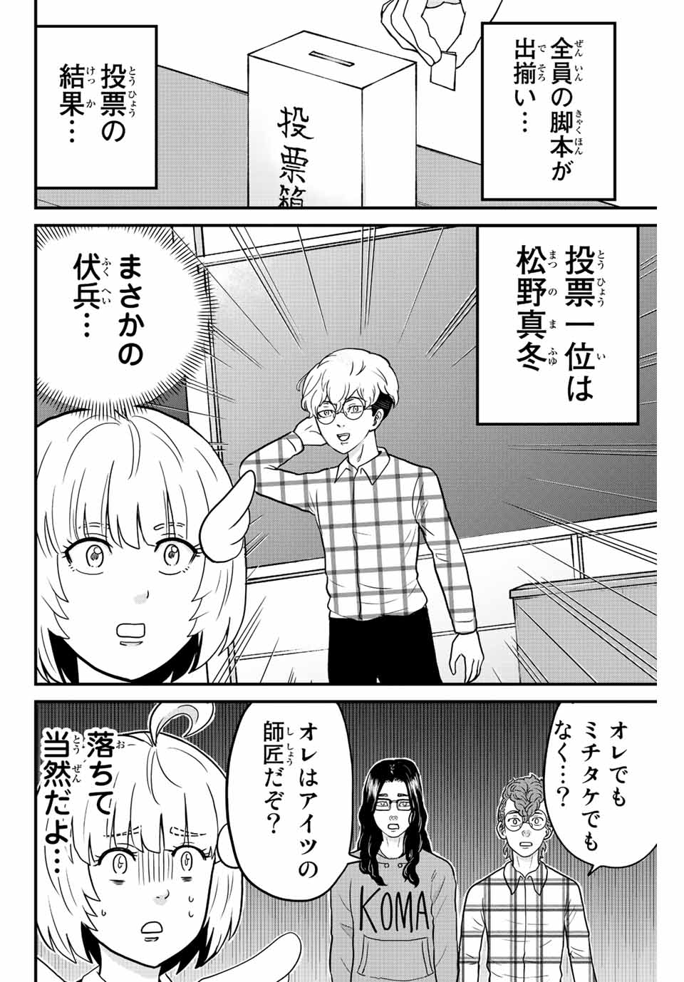 東大リベンジャーズ 第41話 - Page 10