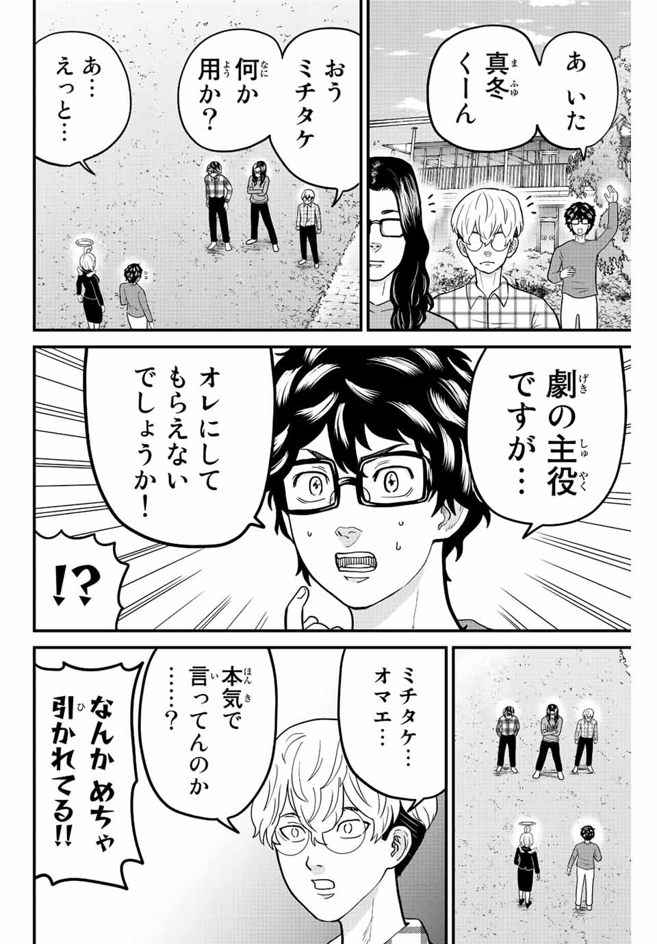 東大リベンジャーズ 第42話 - Page 2