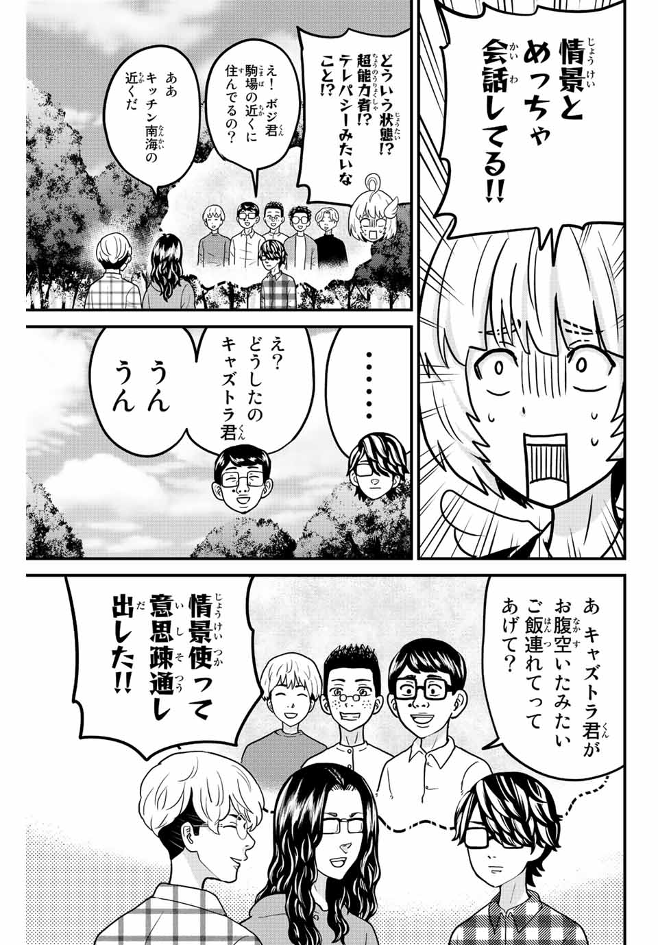 東大リベンジャーズ 第42話 - Page 11