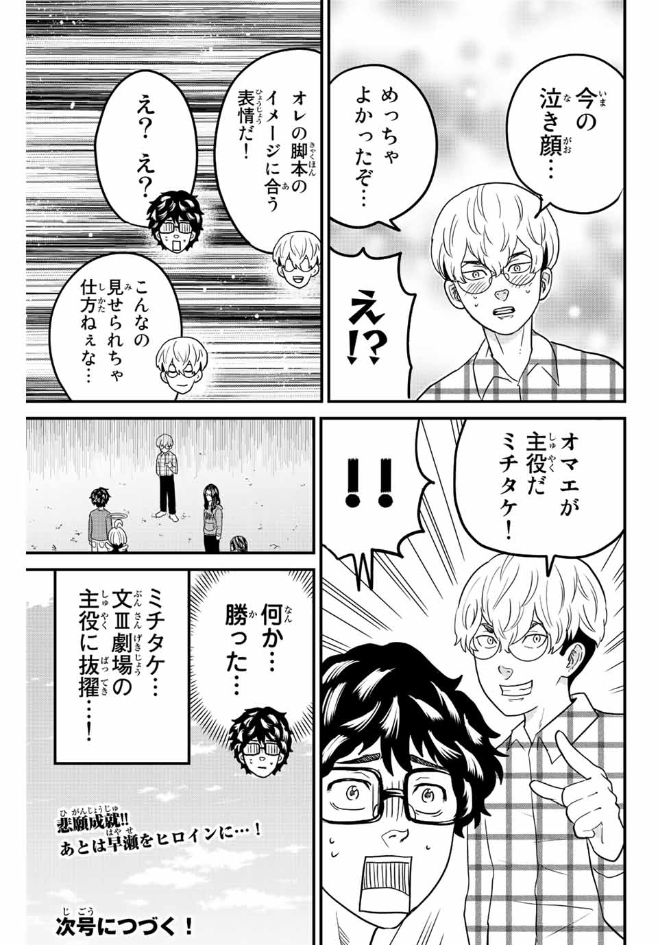 東大リベンジャーズ 第42話 - Page 13