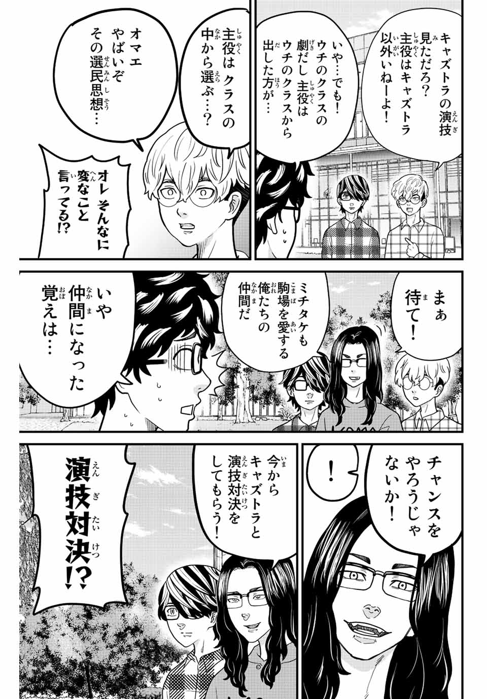 東大リベンジャーズ 第42話 - Page 3