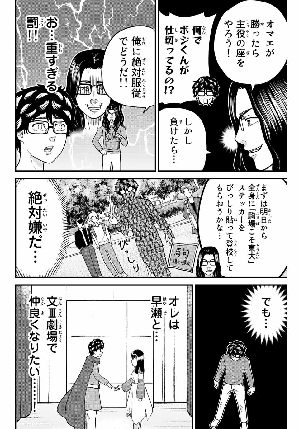 東大リベンジャーズ 第42話 - Page 4