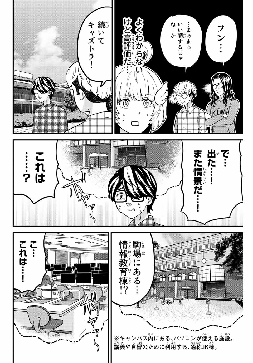 東大リベンジャーズ 第42話 - Page 6