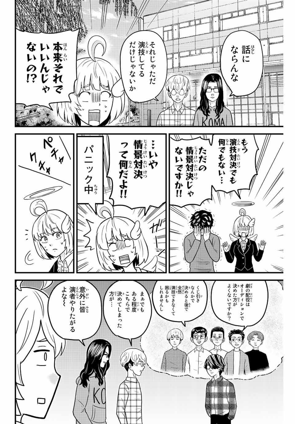 東大リベンジャーズ 第42話 - Page 10