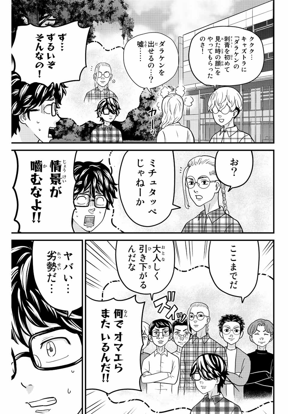 東大リベンジャーズ 第43話 - Page 11