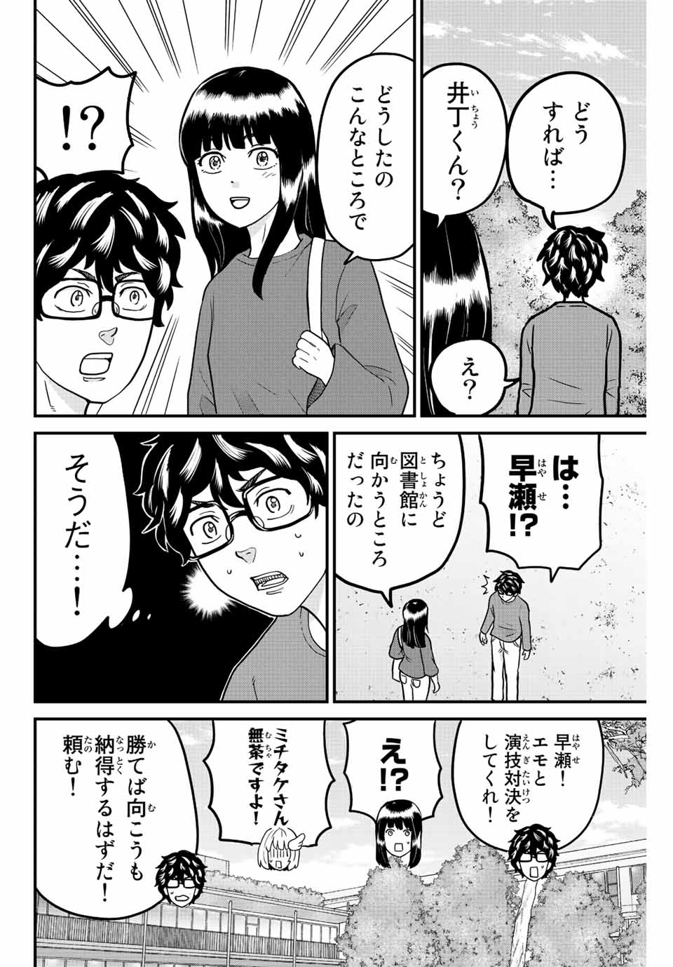 東大リベンジャーズ 第43話 - Page 12