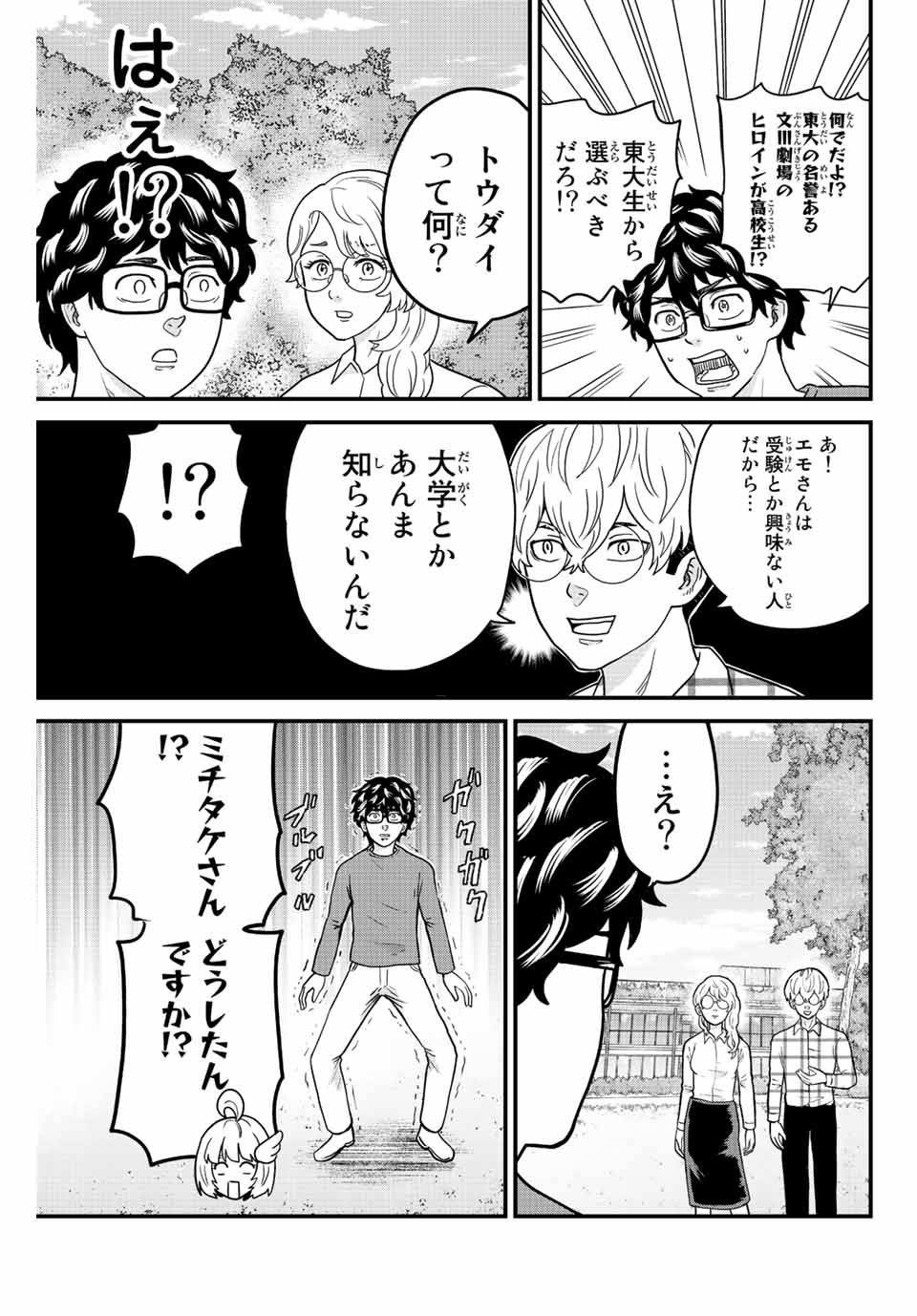 東大リベンジャーズ 第43話 - Page 3