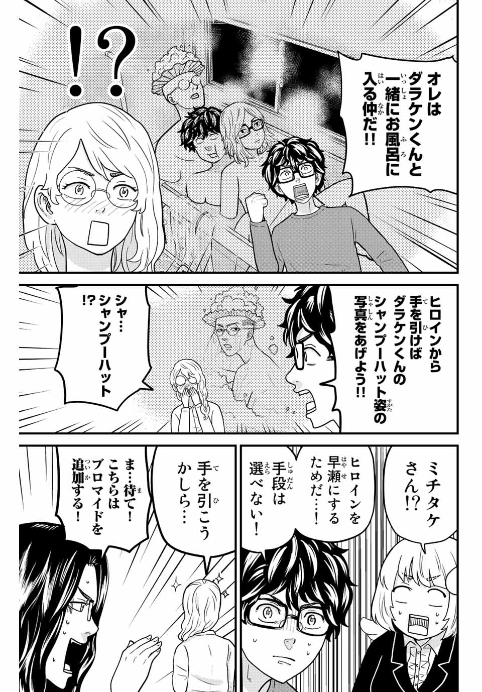 東大リベンジャーズ 第43話 - Page 9