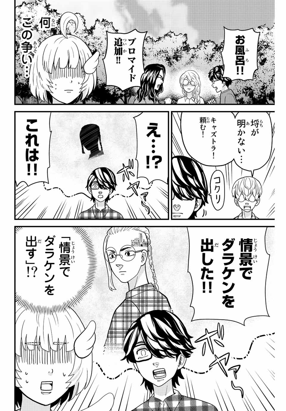 東大リベンジャーズ 第43話 - Page 10