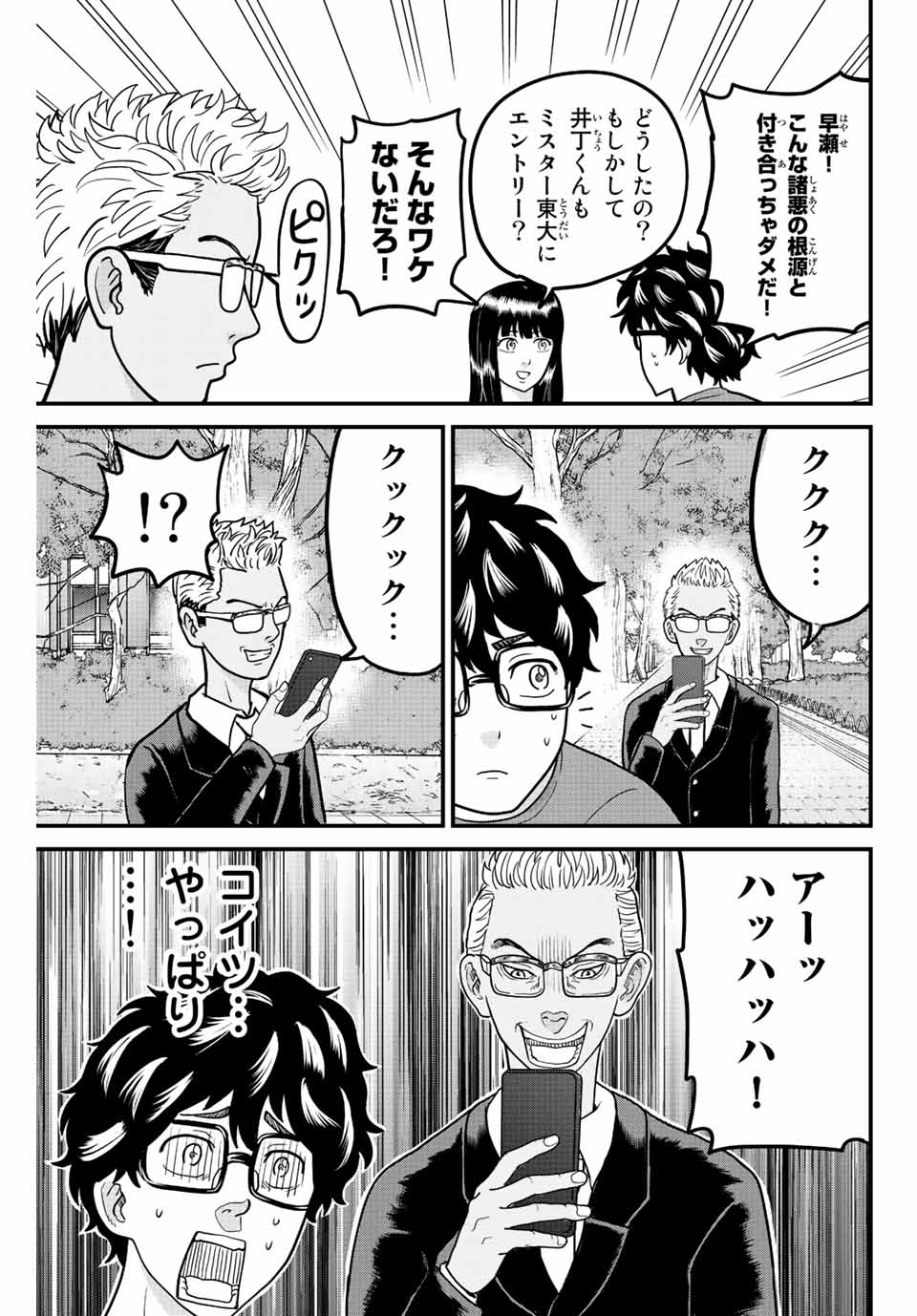 東大リベンジャーズ 第44話 - Page 5