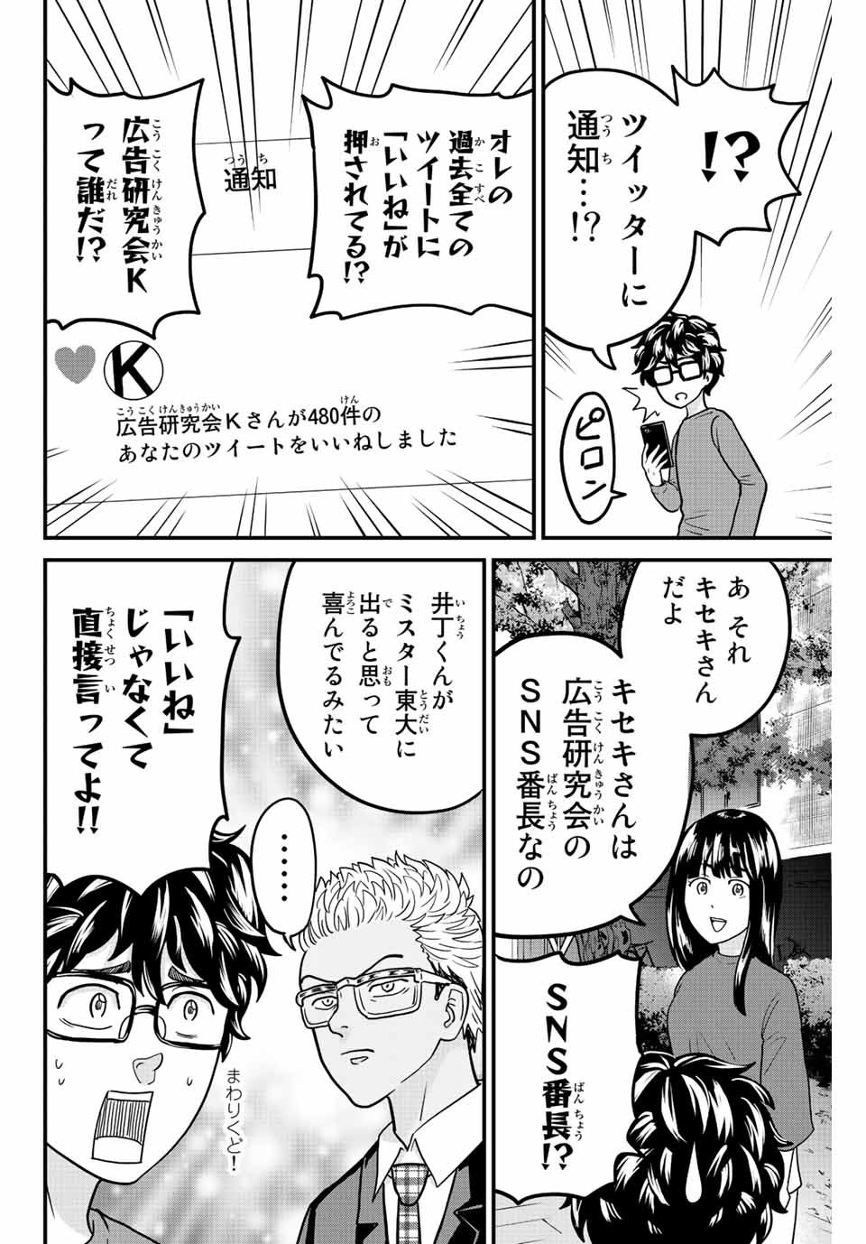 東大リベンジャーズ 第44話 - Page 6