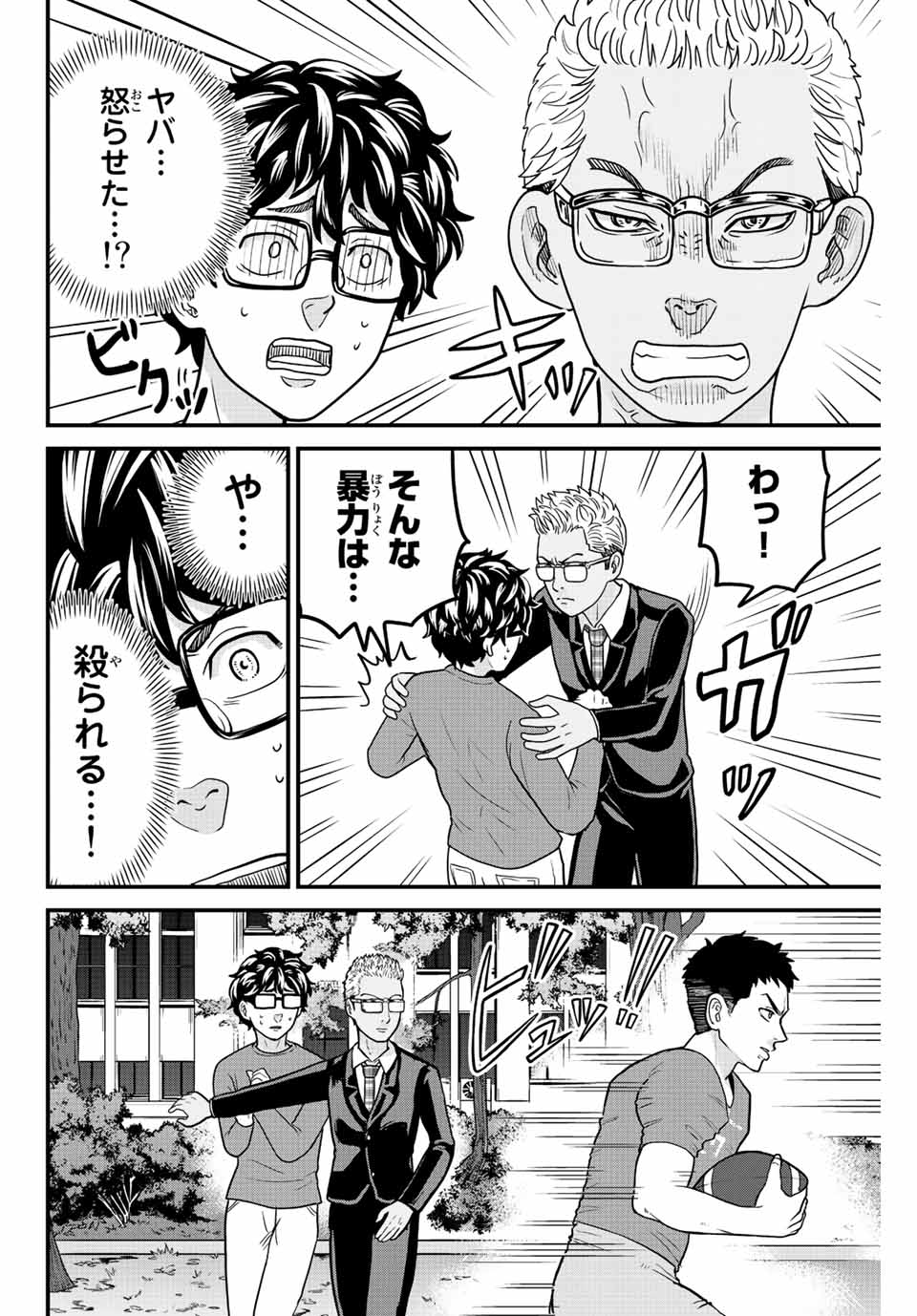 東大リベンジャーズ 第44話 - Page 8