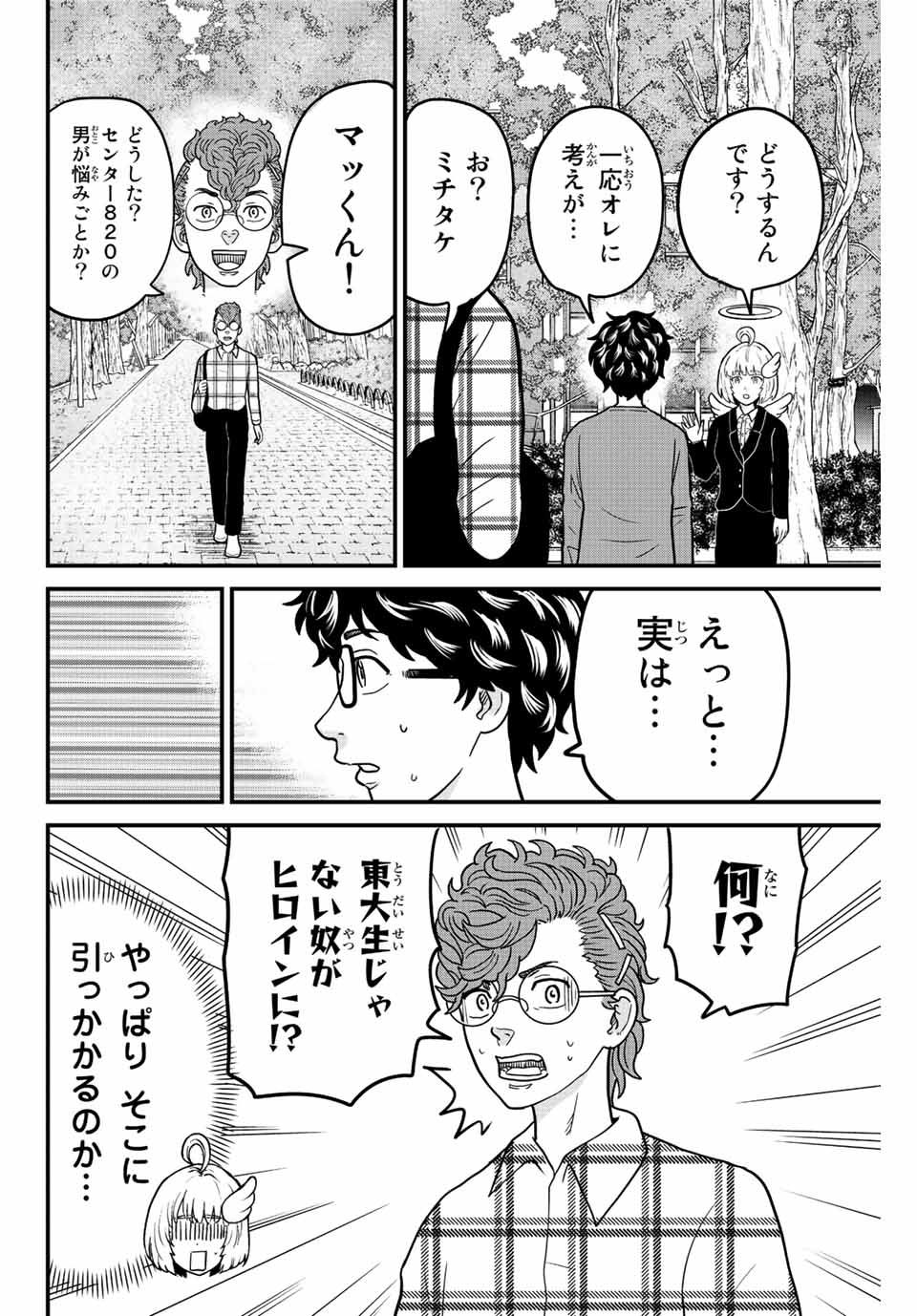 東大リベンジャーズ 第45話 - Page 2