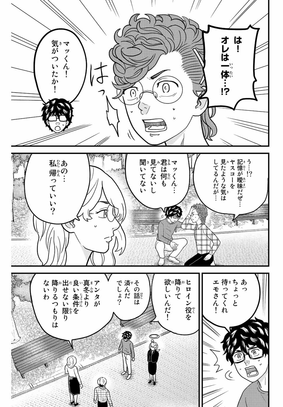 東大リベンジャーズ 第45話 - Page 11