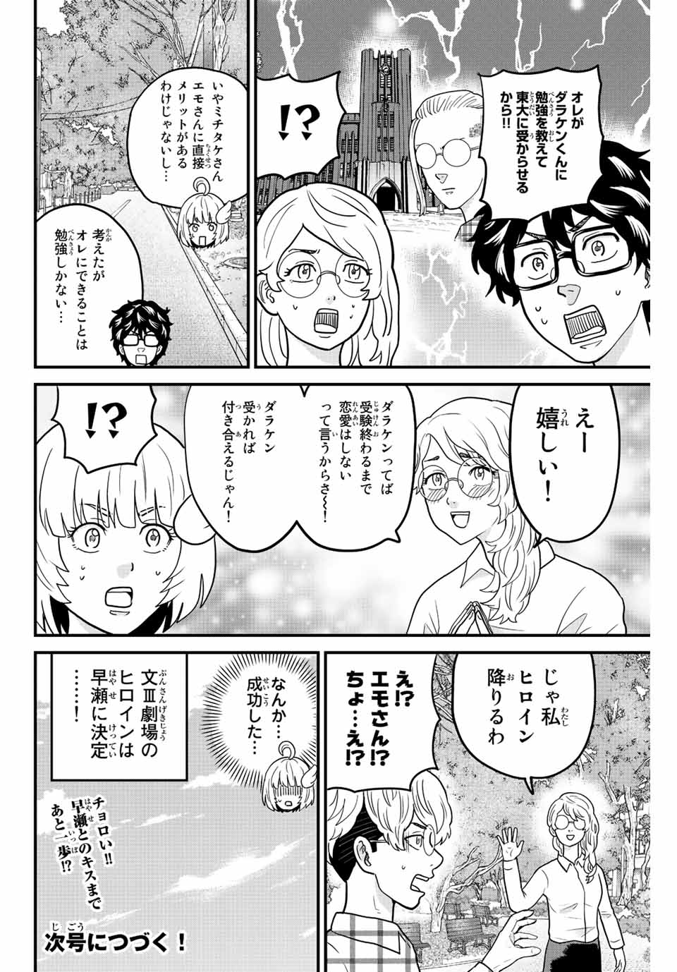 東大リベンジャーズ 第45話 - Page 12