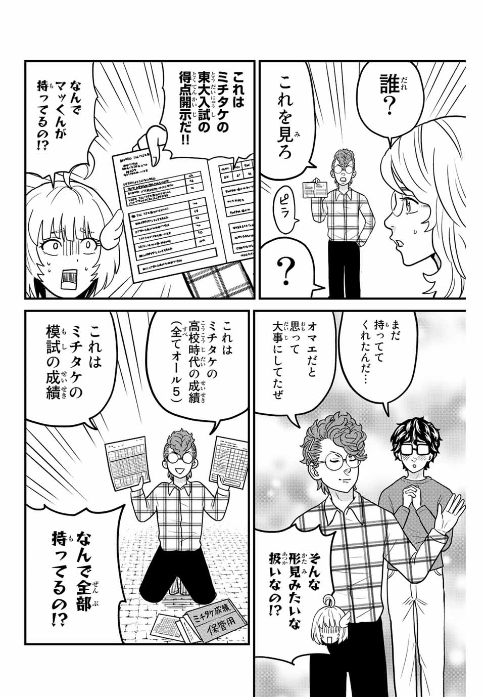 東大リベンジャーズ 第45話 - Page 4