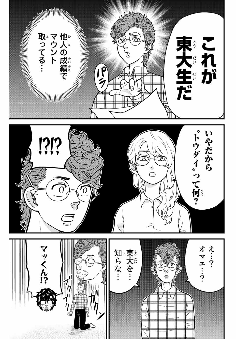 東大リベンジャーズ 第45話 - Page 5