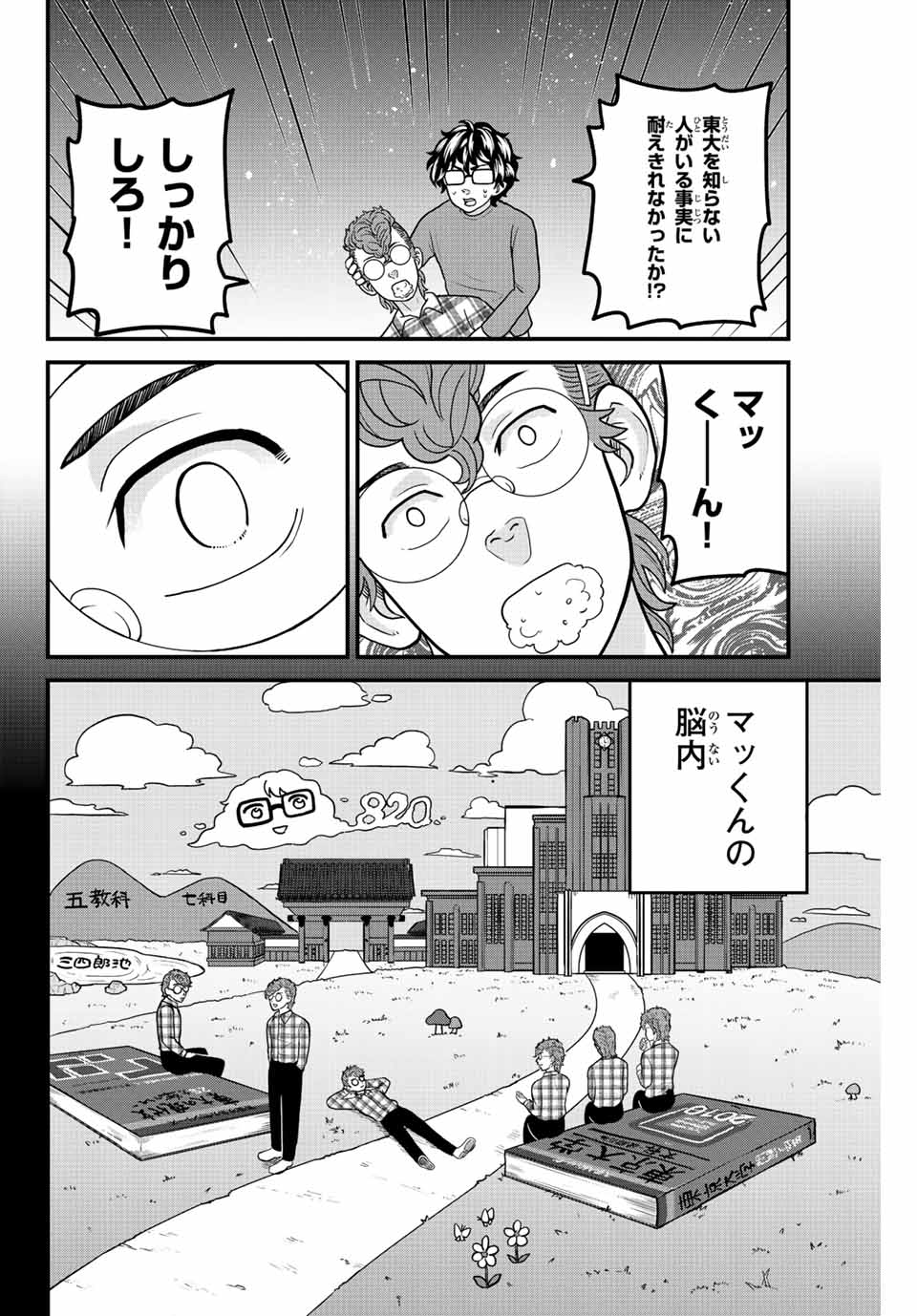 東大リベンジャーズ 第45話 - Page 6