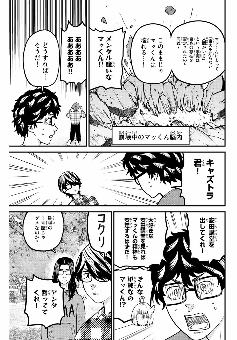 東大リベンジャーズ 第45話 - Page 9