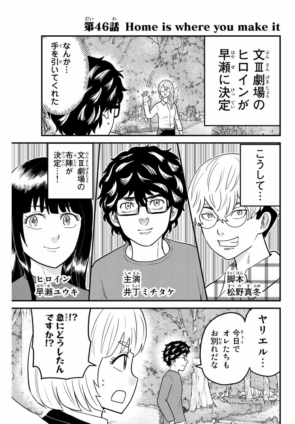 東大リベンジャーズ 第46話 - Page 1