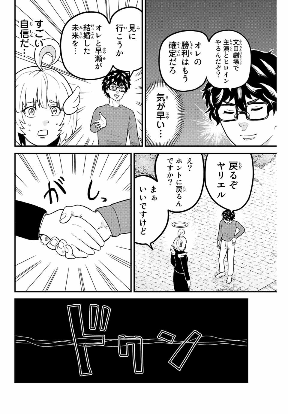 東大リベンジャーズ 第46話 - Page 2