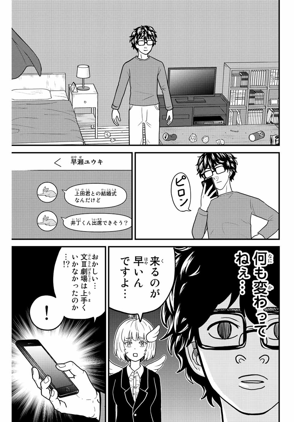 東大リベンジャーズ 第46話 - Page 3