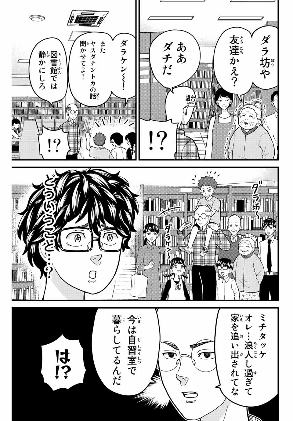 東大リベンジャーズ 第46話 - Page 7