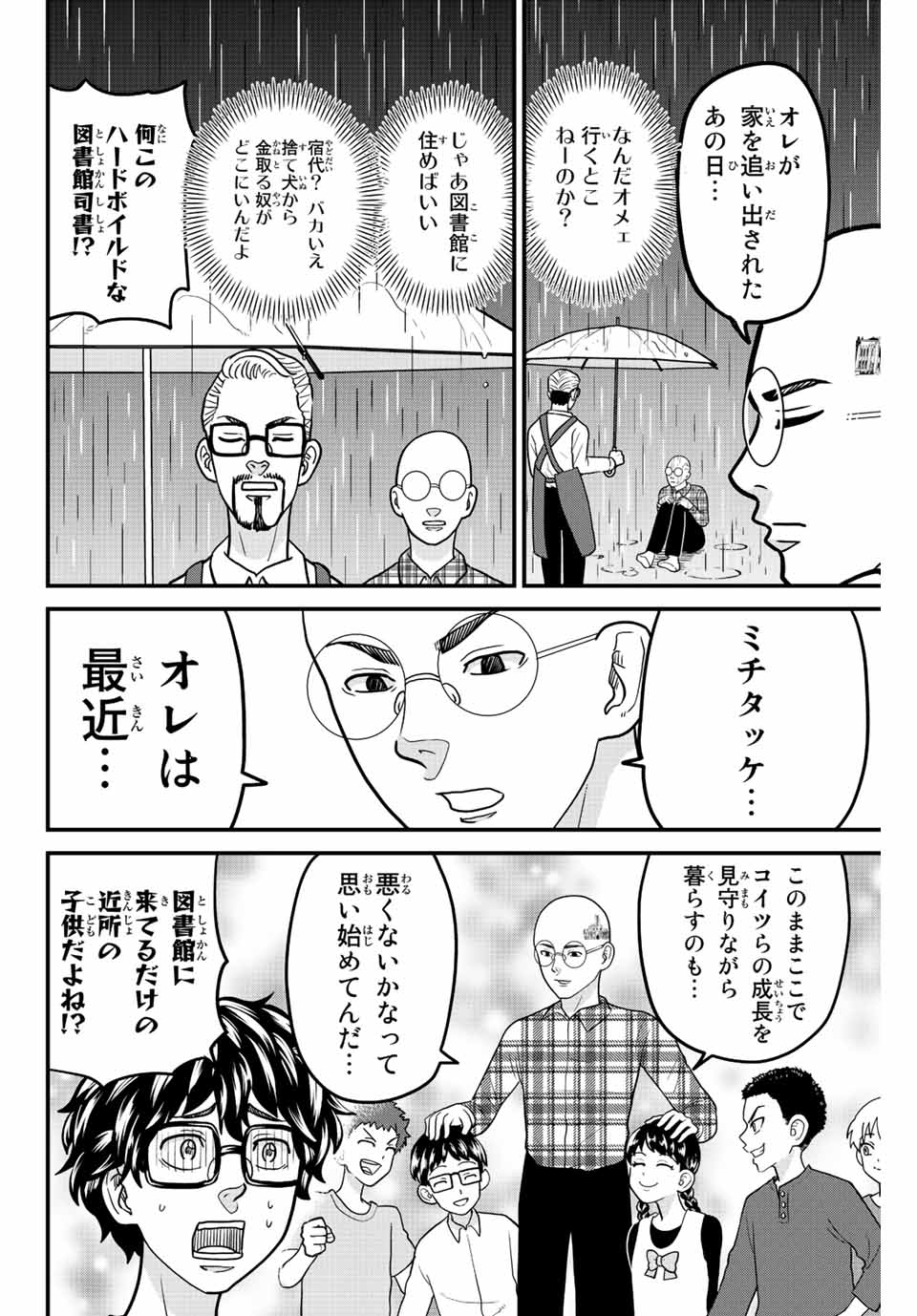 東大リベンジャーズ 第46話 - Page 8