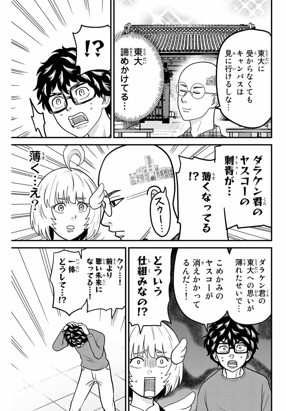 東大リベンジャーズ 第46話 - Page 9