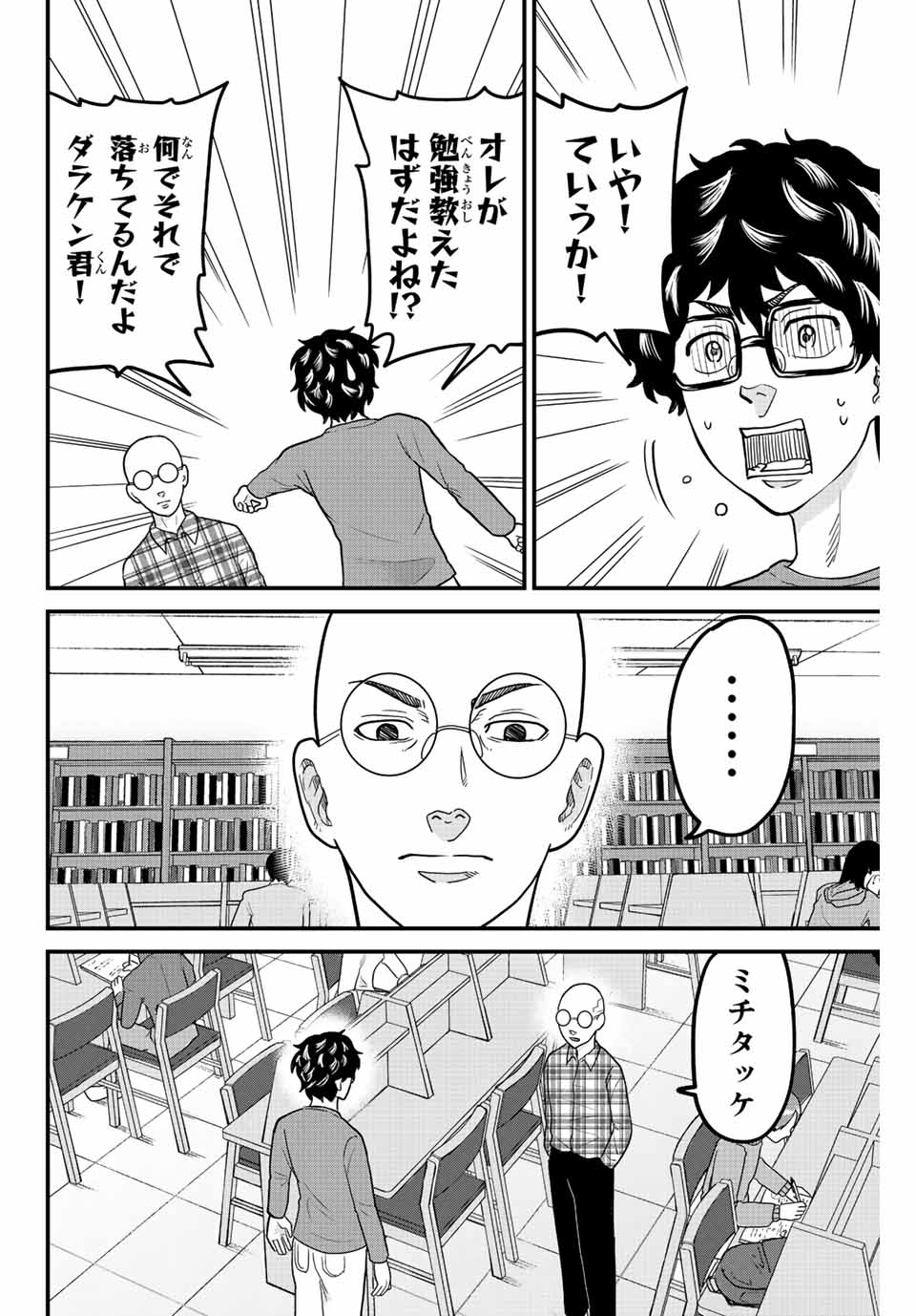 東大リベンジャーズ 第46話 - Page 10